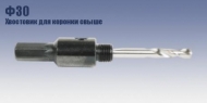 Адаптер для коронок 32-200мм хвостовик 6-гр. Кратон