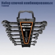 Набор ключей комбинированных 7пр. КРАТОН (03 008) CWS-08